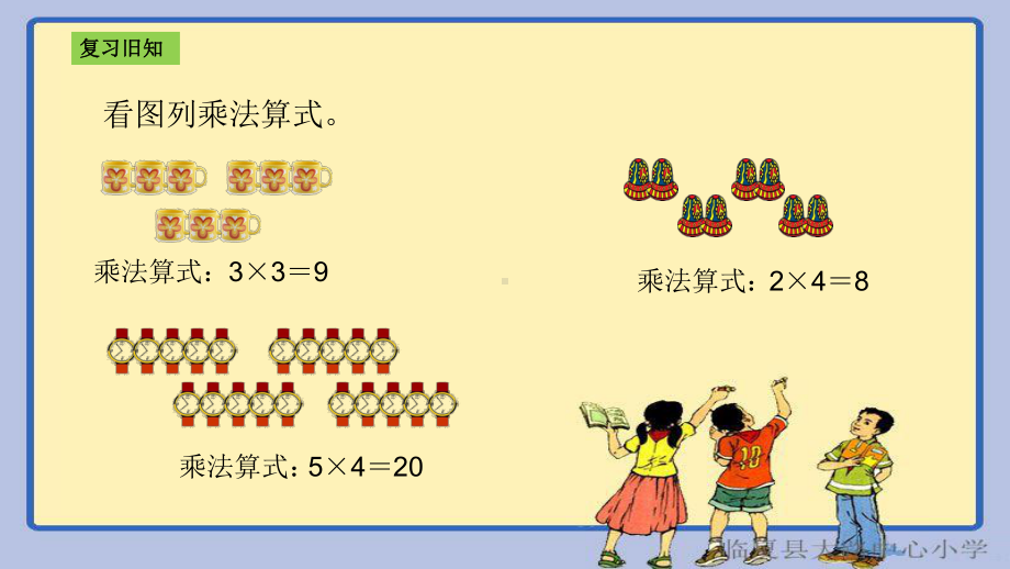 二年级乘加乘减课件.pptx_第3页