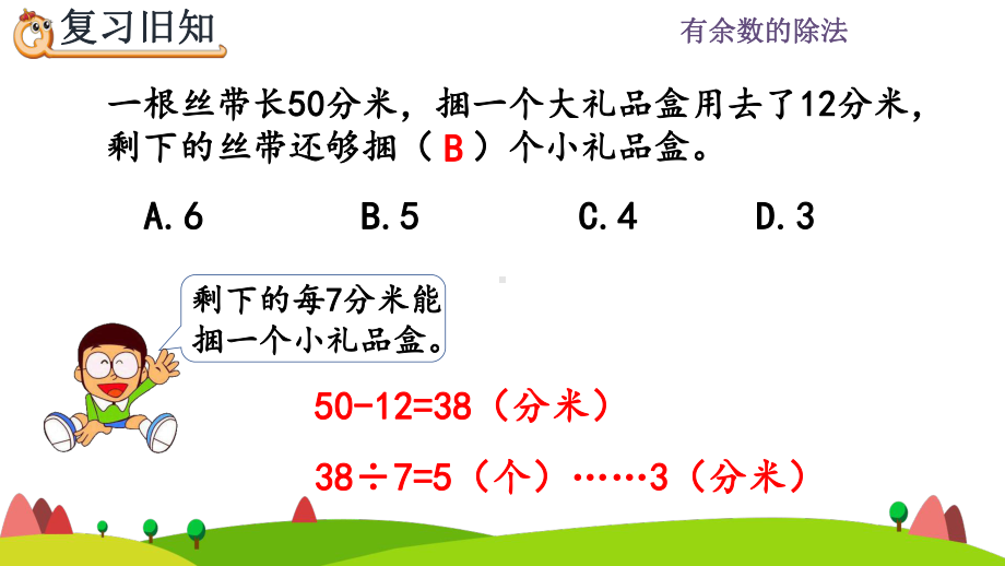 二年级数学下册 第6单元 第8课时 练习十五课件.pptx_第3页