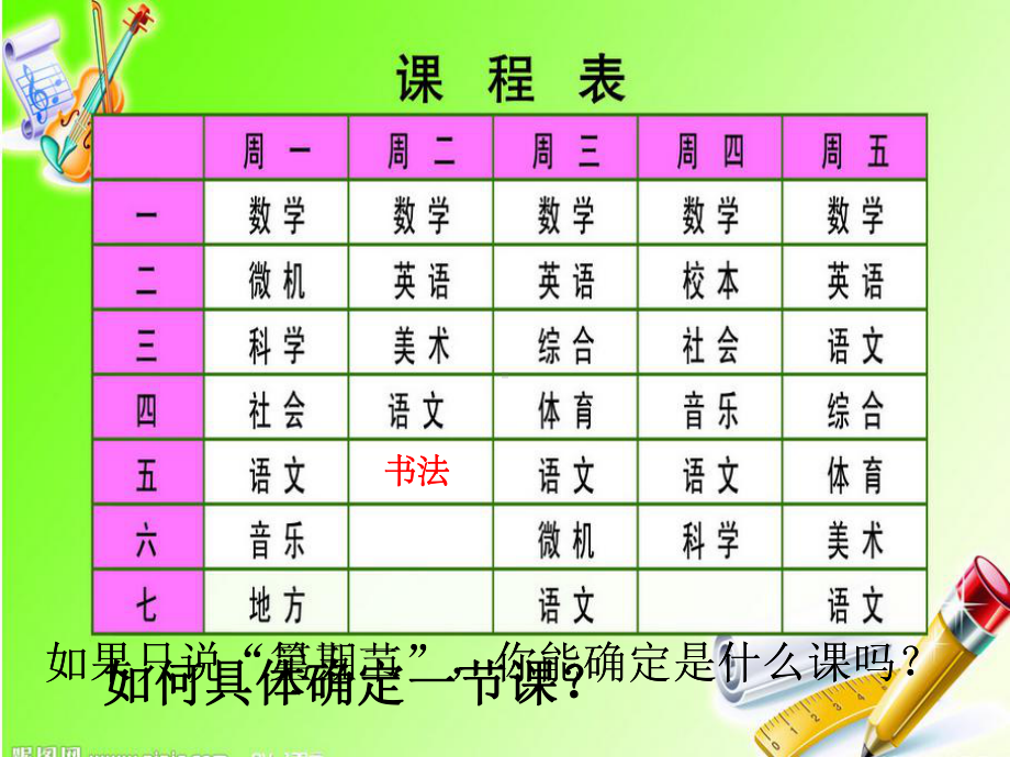 人教版七年级数学下册711《有序数对》课件.ppt_第3页