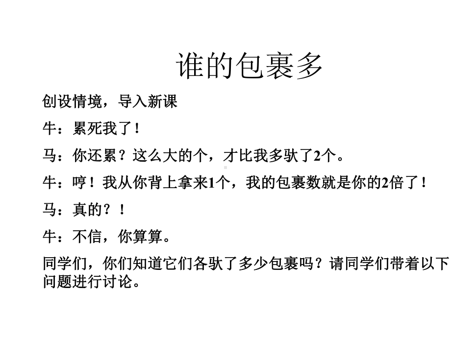 八年级数学(北师大版)上册：第五章1认识二元一次方程组课件.pptx_第3页