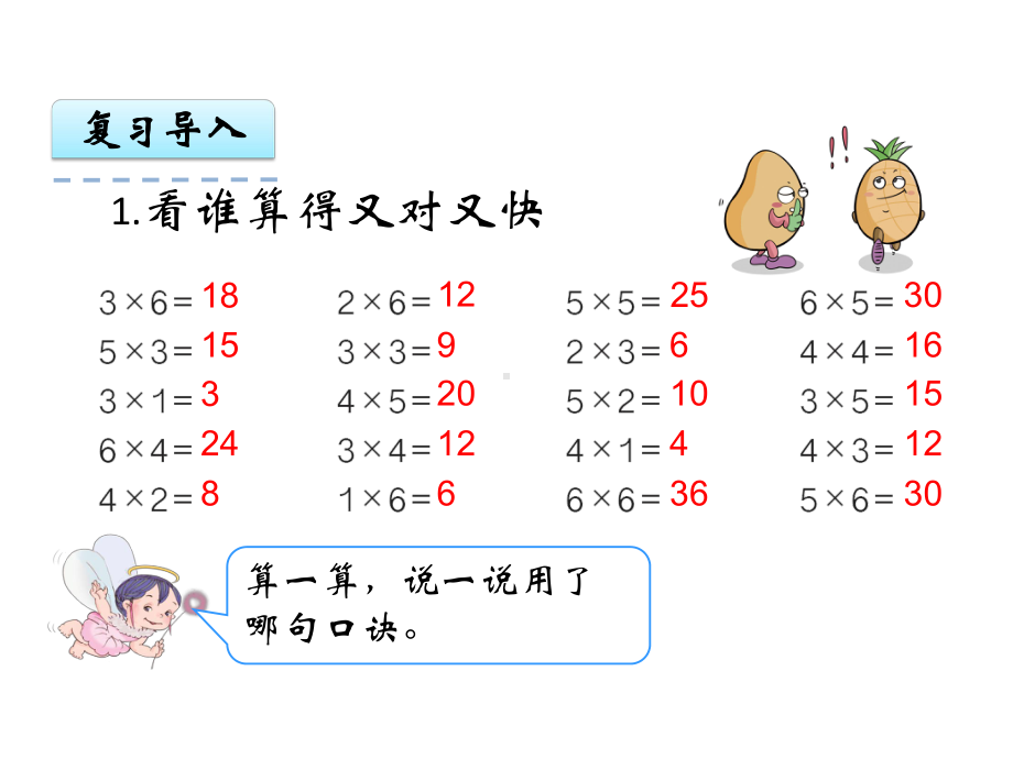 人教版二年级上册数学46《解决问题》课件.ppt_第3页