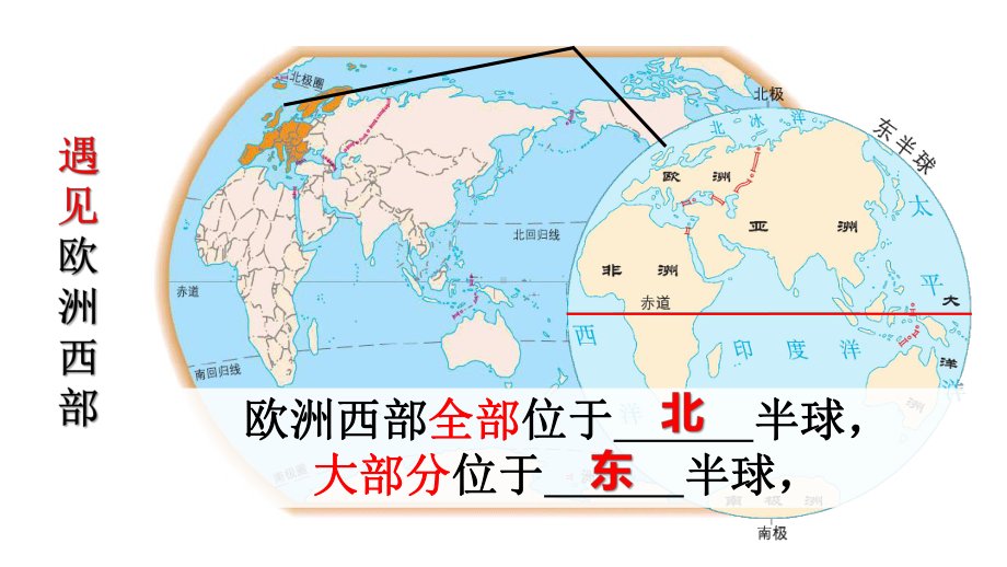 人教版地理七年级下册第二节欧洲西部课件.pptx_第2页