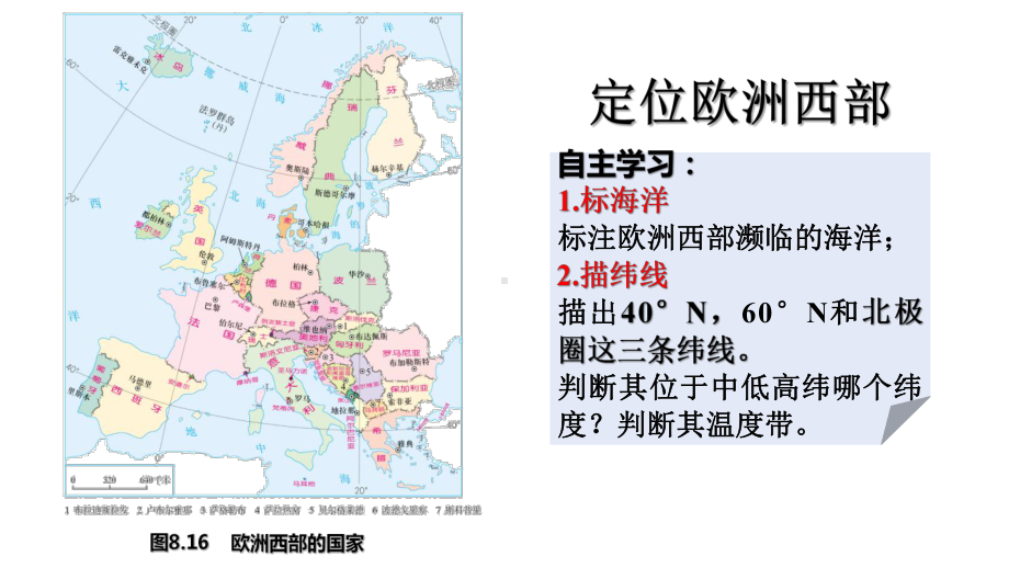 人教版地理七年级下册第二节欧洲西部课件.pptx_第3页