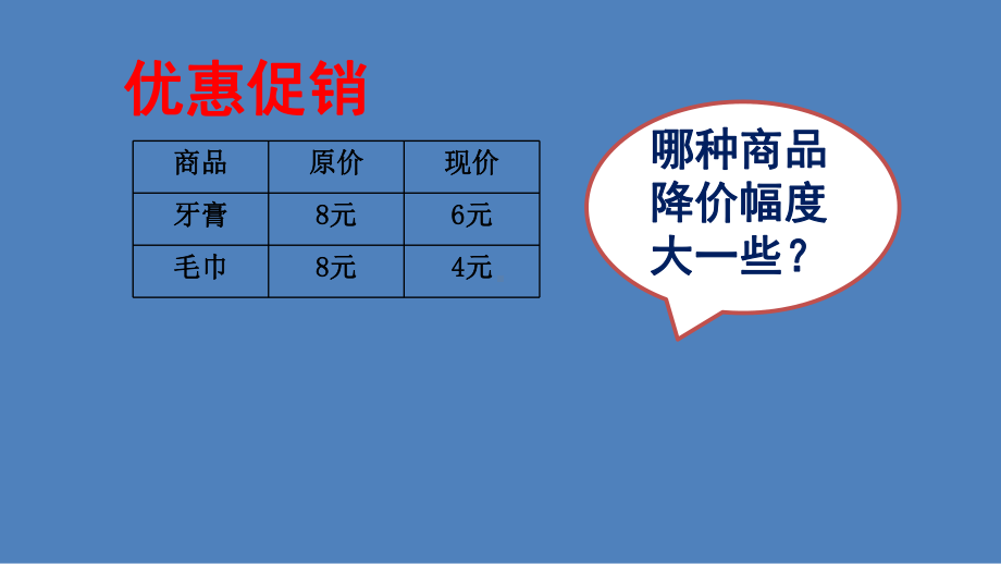 六年级上册数学课件求“一个数比另一个数多(少)百分之几”的实际问题苏教版.pptx_第3页