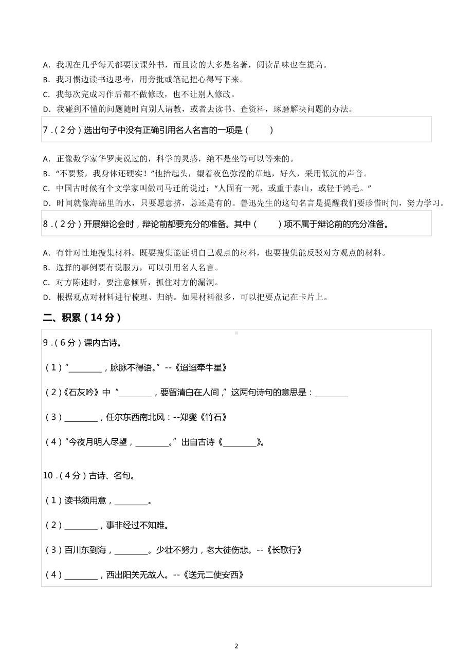 辽宁省沈阳市铁西区小升初语文试卷.docx_第2页