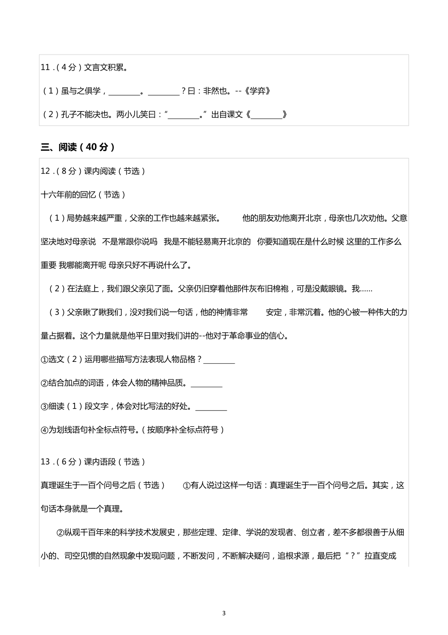 辽宁省沈阳市铁西区小升初语文试卷.docx_第3页