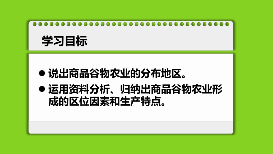 商品谷物农业课件1.pptx_第2页