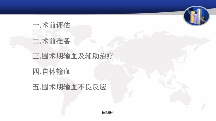 围术期血液管理专家共识课件整理 .ppt_第3页