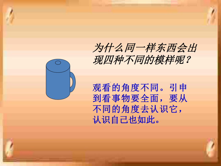 《认识自己》优秀课件.ppt_第2页