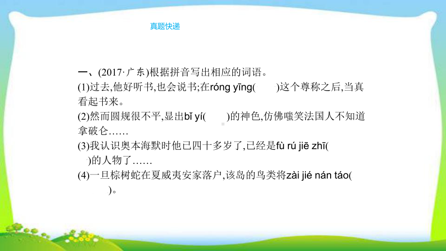 人教版部编版中考语文总复习2字词积累完美课件.pptx_第3页