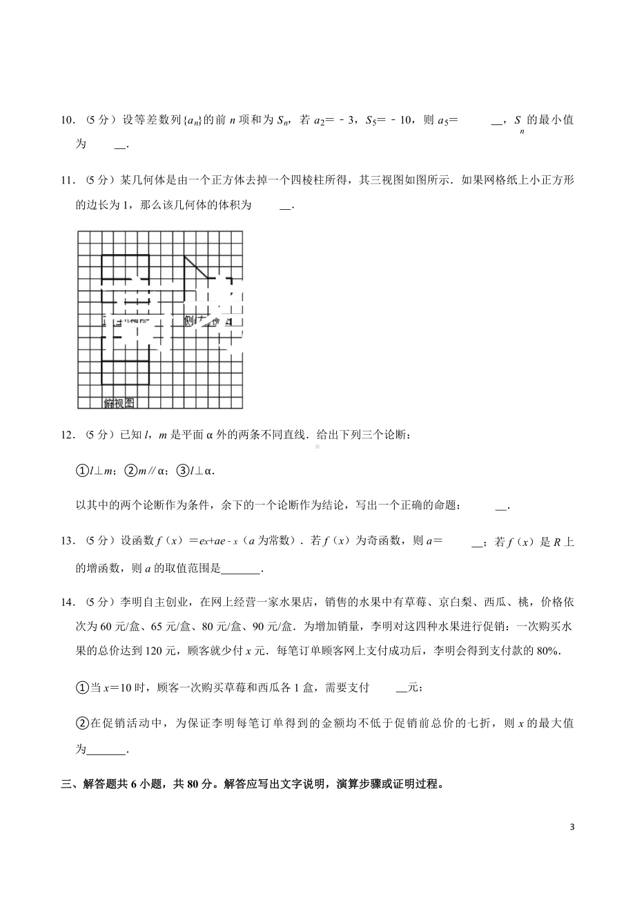 北京市2021年高考复习数学试卷(理科)课件.pptx_第3页