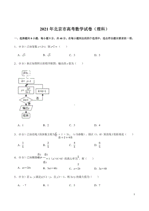 北京市2021年高考复习数学试卷(理科)课件.pptx