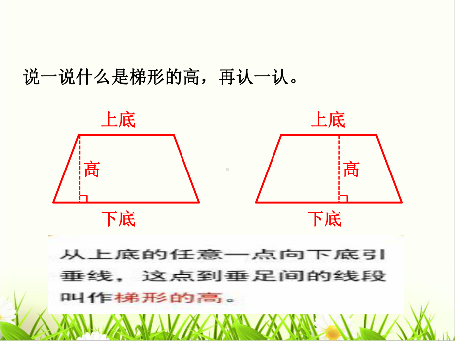 北师大版《认识底和高》课件1.ppt_第3页