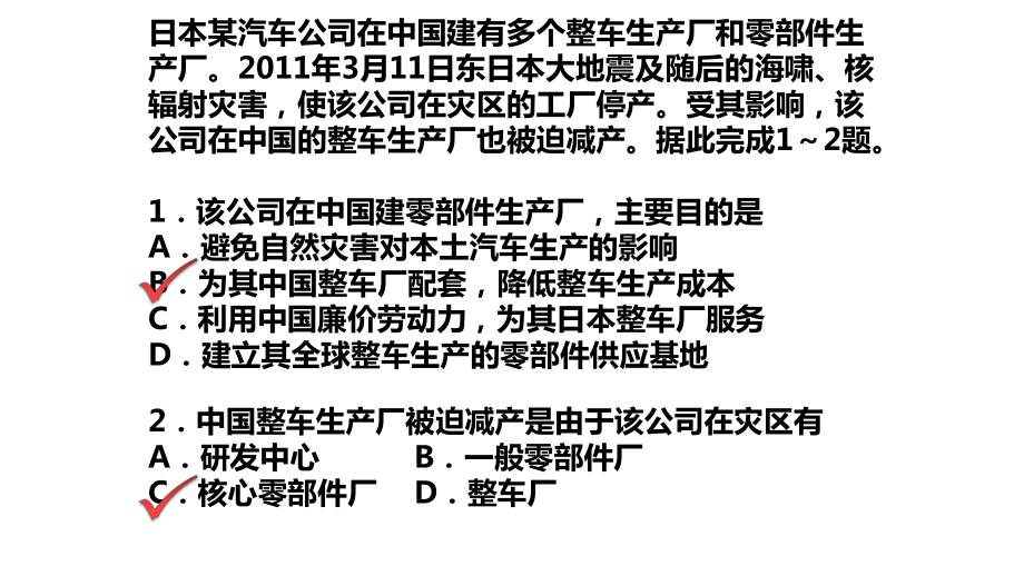 人教版高中地理必修2：区域特色工业区位选择课件.ppt_第2页