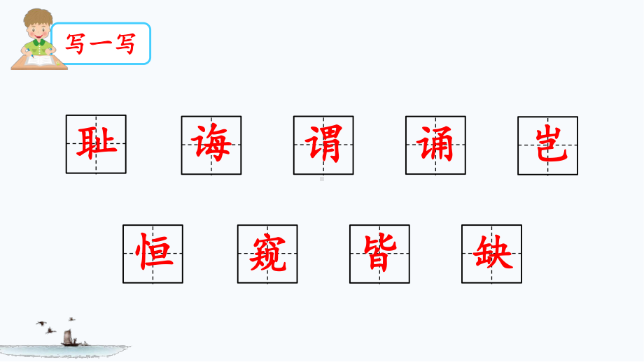 (部编版)统编五年级语文上册25《古人谈读书》课件.pptx_第3页