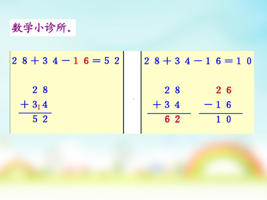 二年级上册数学课件 6100以内的加减法人教版 共.ppt_第3页