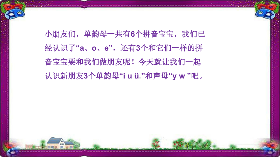 (课堂教学课件1)i u ü y w一学就会的拼音学习技巧课件部编本一年级上册 省优教学课件部编本一年级.ppt_第2页