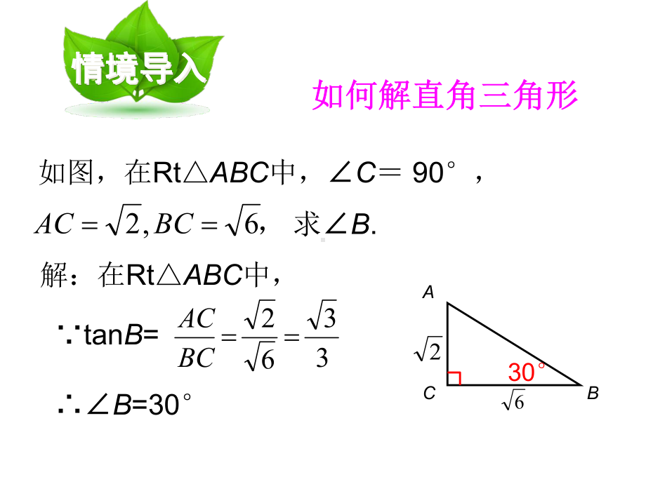 九年级下册数学解直角三角形课件.ppt_第2页