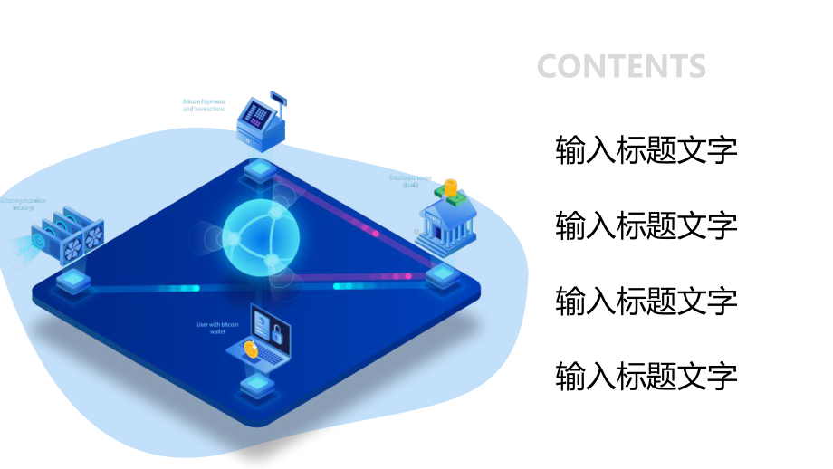 25D风格区块链主题模板下载课件.pptx_第2页