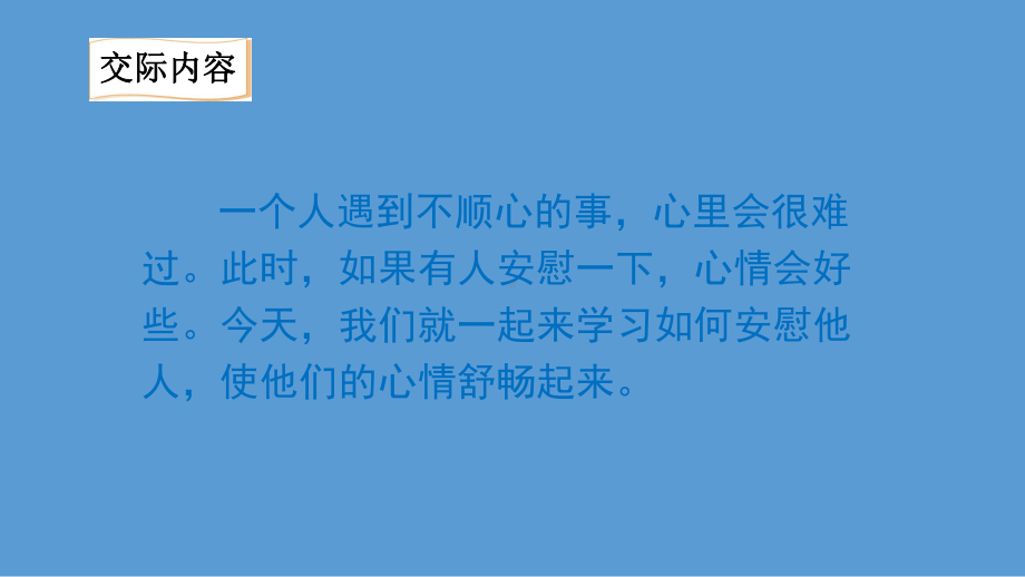 四年级上册语文课件第六单元 口语交际、习作、语文园地 人教.ppt_第2页