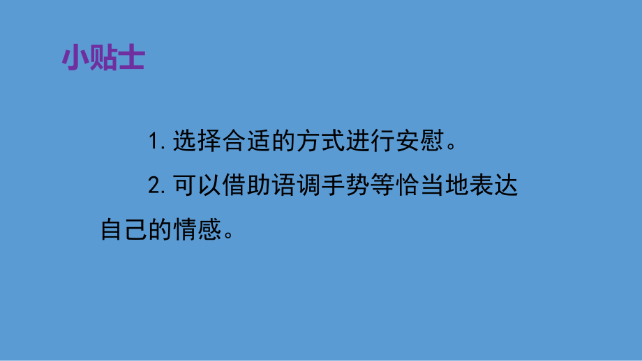 四年级上册语文课件第六单元 口语交际、习作、语文园地 人教.ppt_第3页