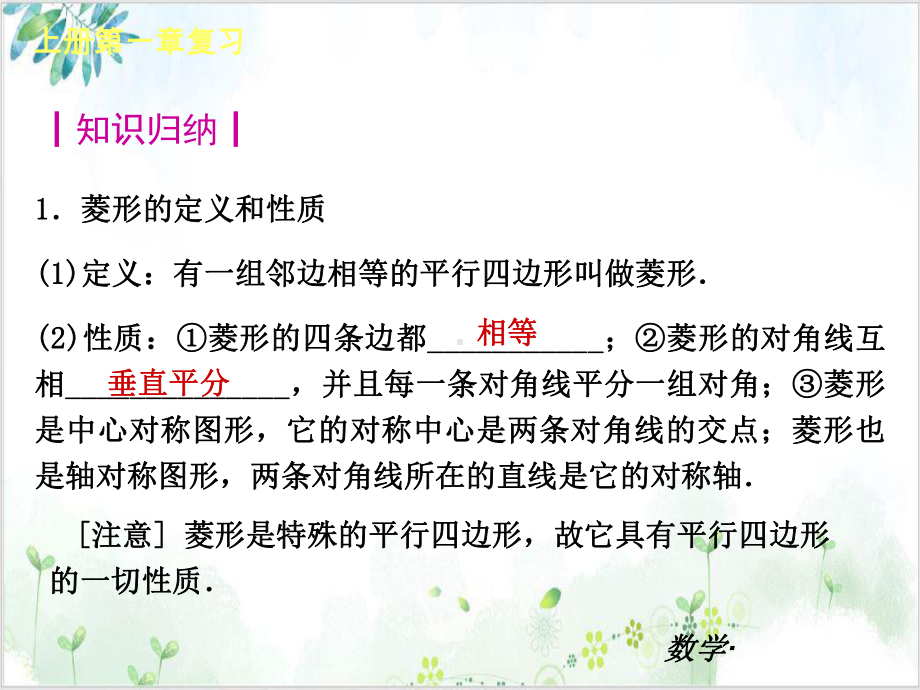 （北师大版）九年级上册数学全册复习课件.ppt_第3页