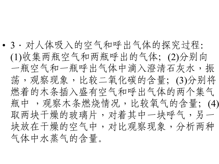 人教版九年级化学第一单元课题化学是一门以实验为基础的科学习题教学课件.ppt_第3页