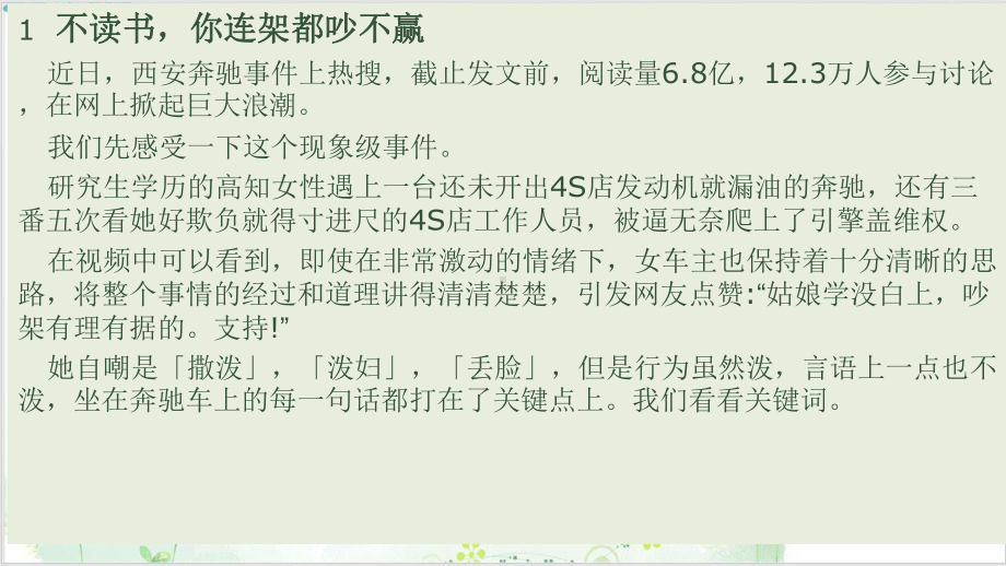 作文素材 女研究生智斗奔驰S店-读书与不读书的区别教学课件 精美课件.pptx_第3页