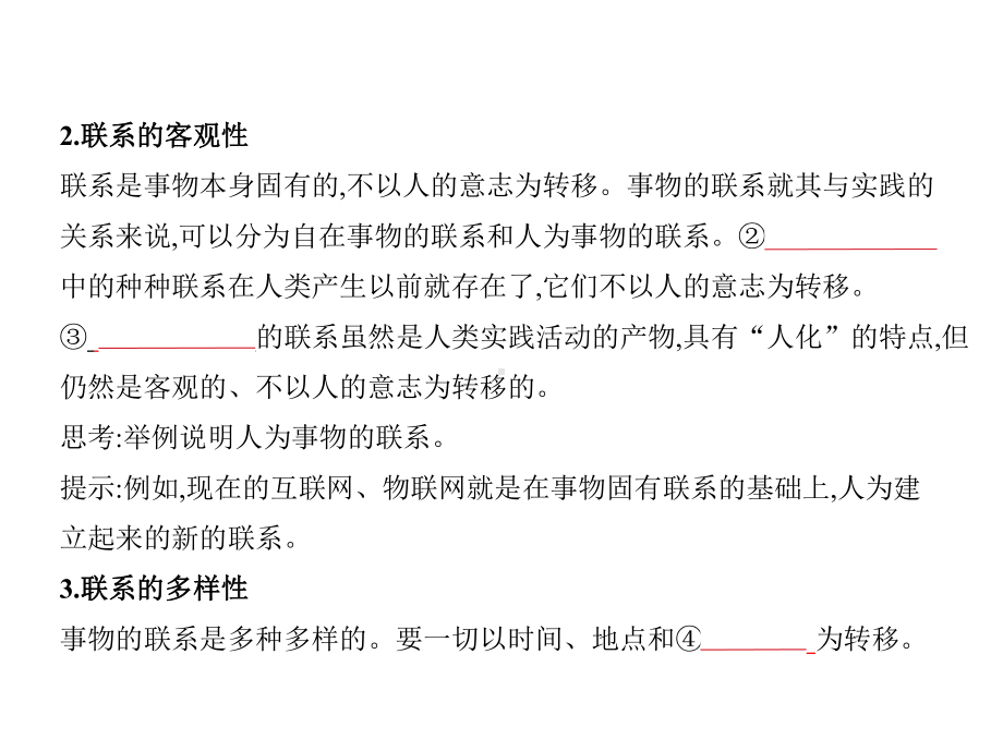 2021年江苏高考政治复习课件：专题十二 思想方法与创新意识.pptx_第2页