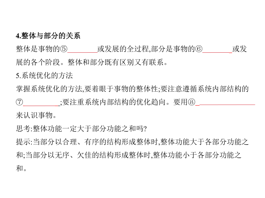 2021年江苏高考政治复习课件：专题十二 思想方法与创新意识.pptx_第3页