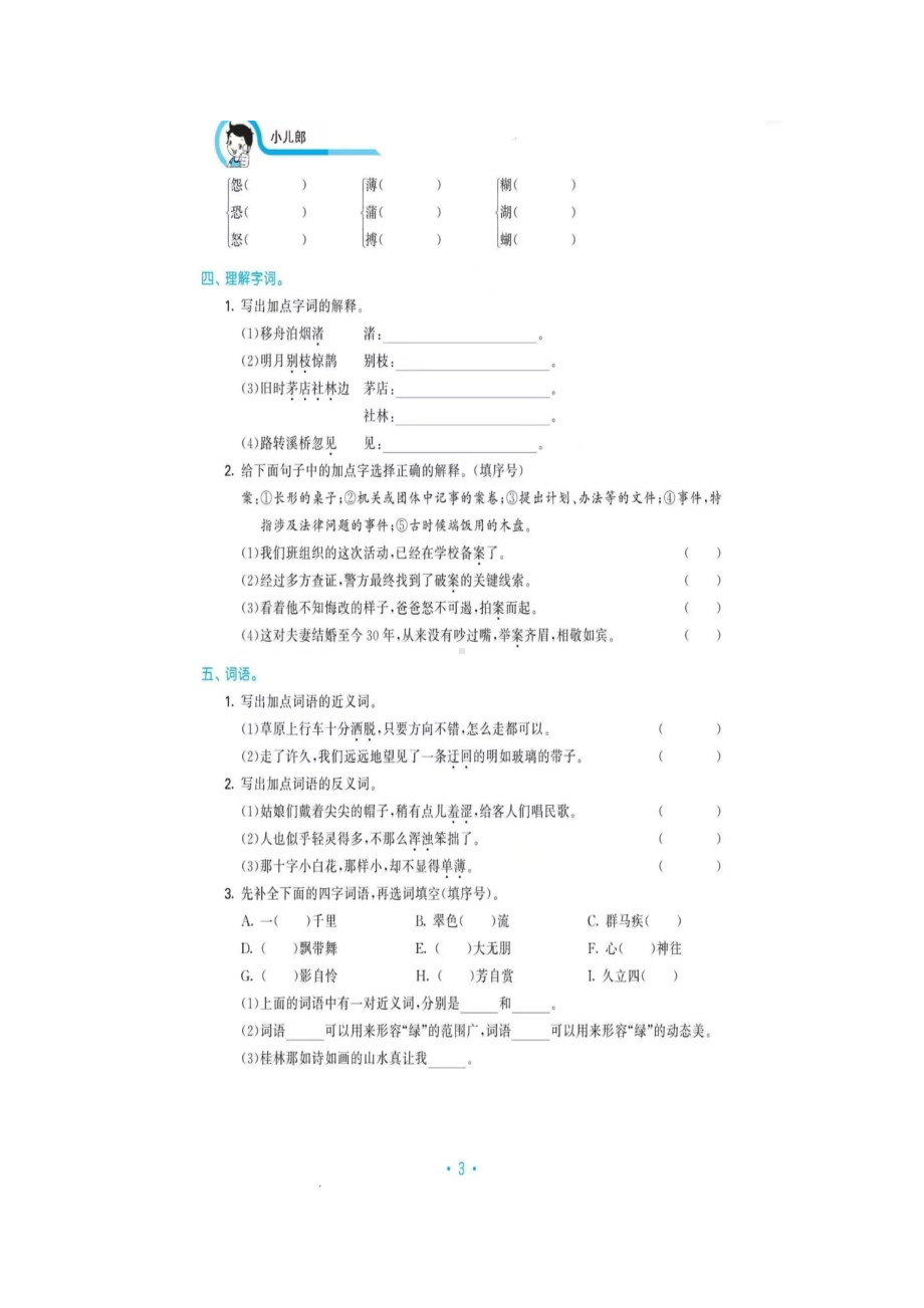 六年级上部编语文1—8单元专项练习53试卷附答案(2022).docx_第3页