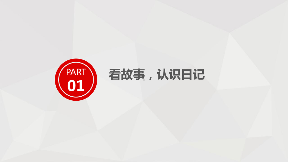 三年级上册习作第二单元 写日记优秀课件.pptx_第2页