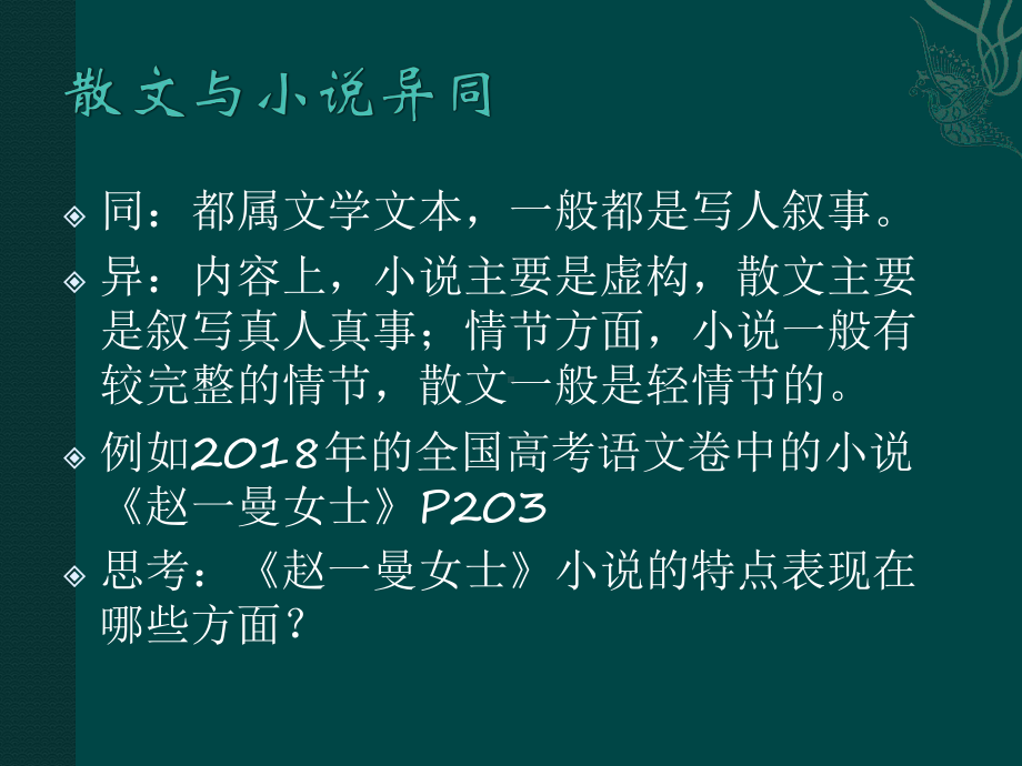 《高三一轮散文复习结合高考真题精讲之散文专题一》课件.pptx_第3页