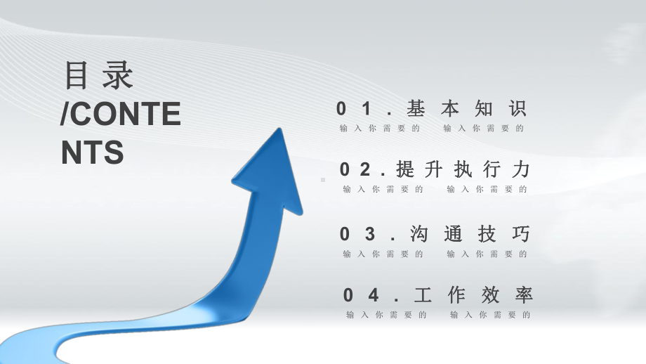 员工工作效率培训课件.pptx_第2页