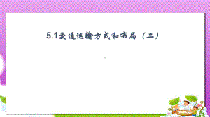 人教版高中地理必修二512《交通运输方式和布局》课件 .ppt