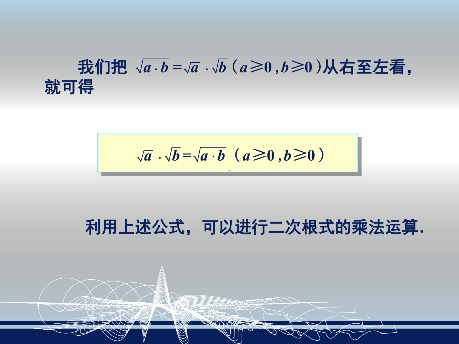 二次根式的乘、除法 优质课获奖课件.ppt(课件中无音视频)_第3页