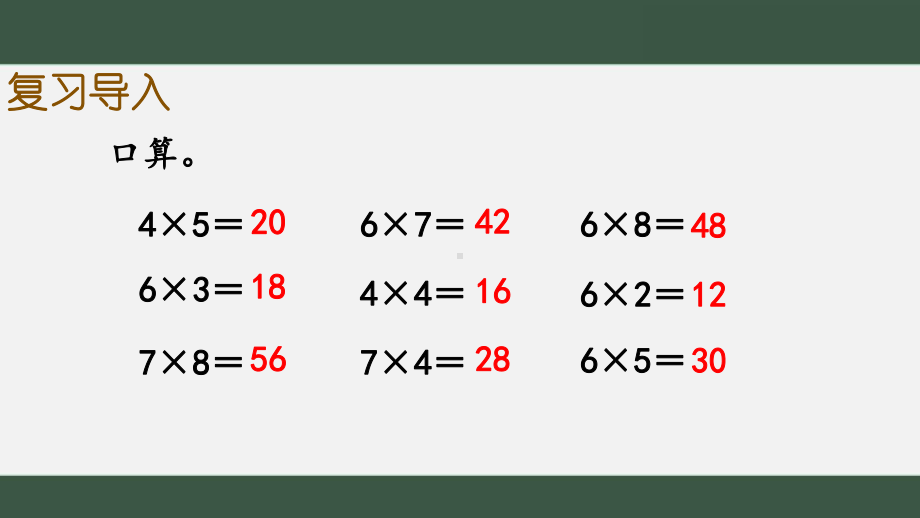 二年级上册数学第六单元 用8的口诀解决问题课件.pptx_第2页