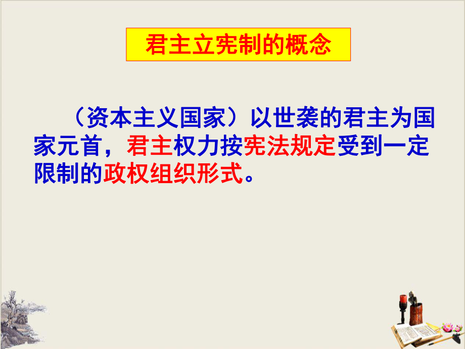 历史课件《英国君主立宪制的建立》优秀1.pptx_第2页