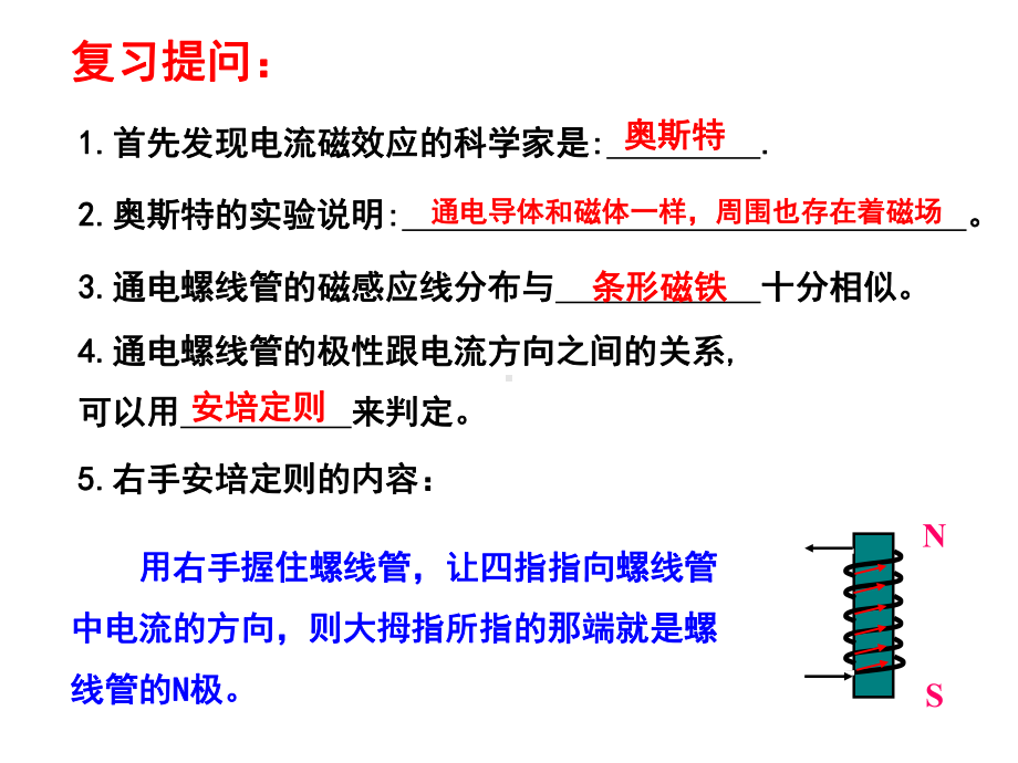 73电磁铁课件1(教科版九年级上册).ppt_第2页