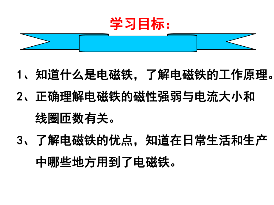 73电磁铁课件1(教科版九年级上册).ppt_第3页