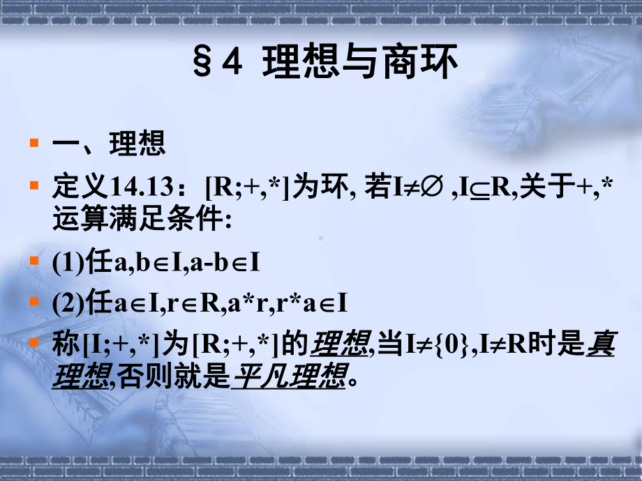 理想与商环学习培训模板课件.ppt_第1页