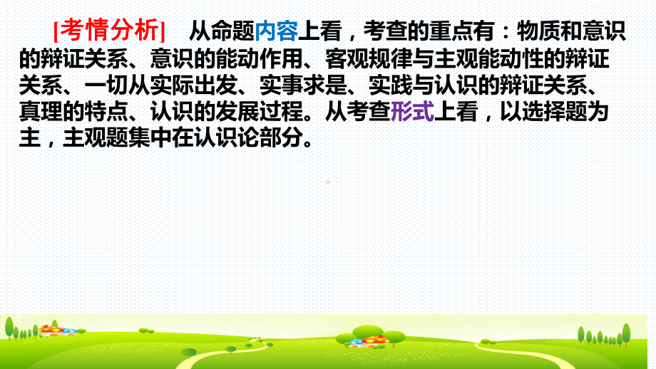 （复习课件）2020届高三政治二轮复习课件：专题十一探索世界与追求真理.pptx_第3页