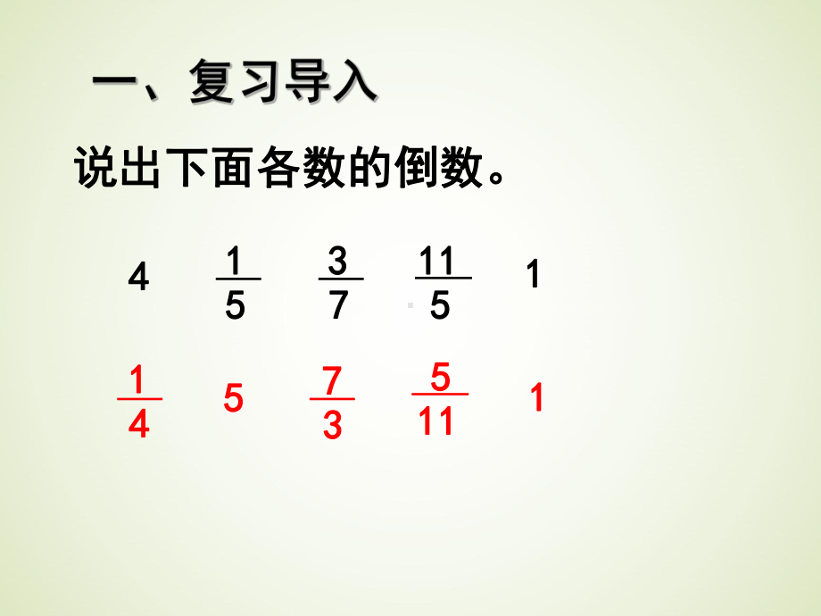 六年级数学上册分数除法(例1～例3)课件.ppt_第2页