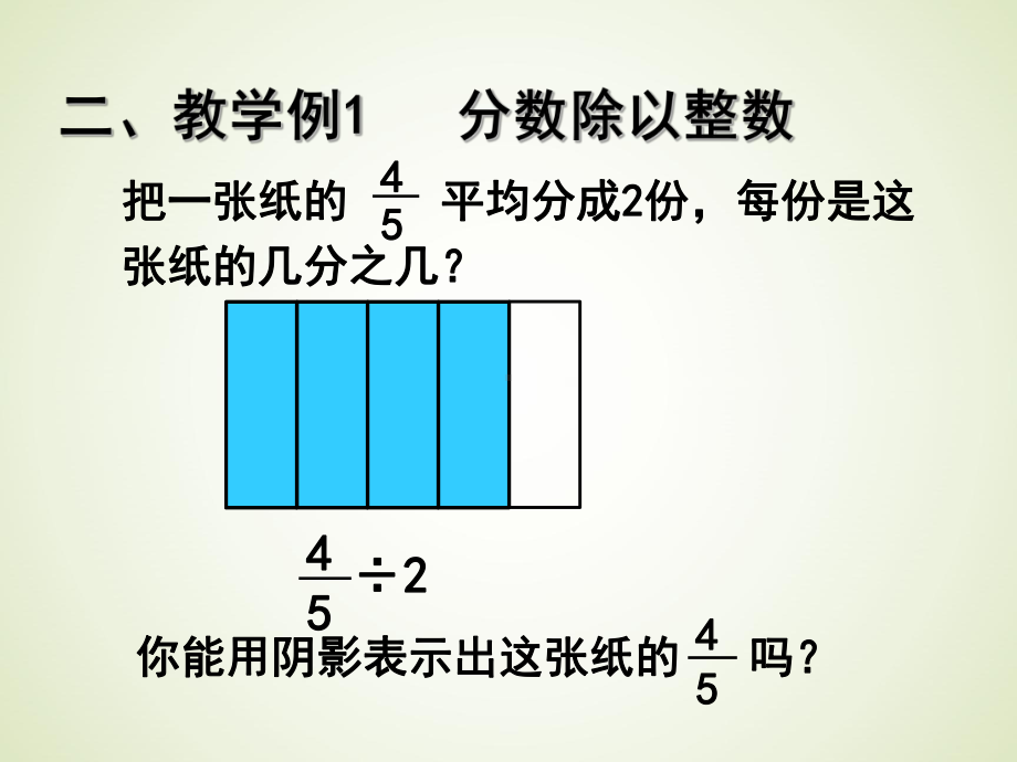 六年级数学上册分数除法(例1～例3)课件.ppt_第3页