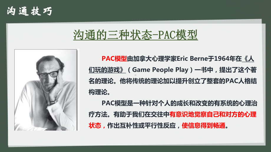 初中网课：学会与家长沟通促家庭和谐.pptx_第3页