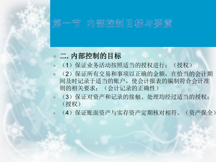 内部控制制度及控制风险评价培训课程课件.ppt_第3页