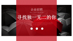 创意企业招聘经典高端模板课件.pptx