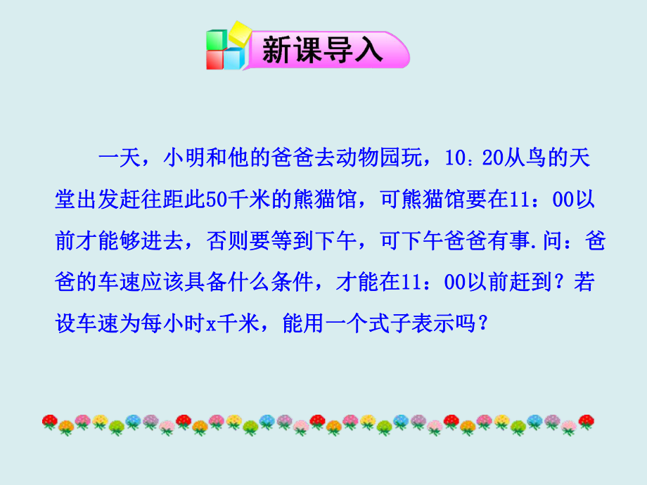 911 不等式及其解集课件3(人教版七年级下).ppt_第3页