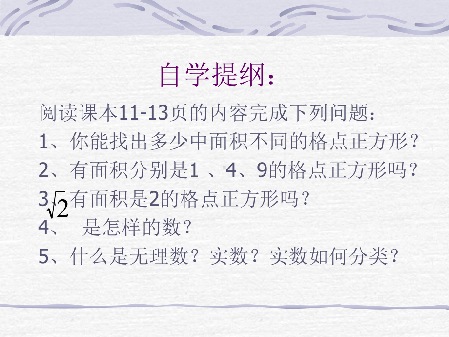 1 13 实数课件(沪科版七年级下).ppt_第2页