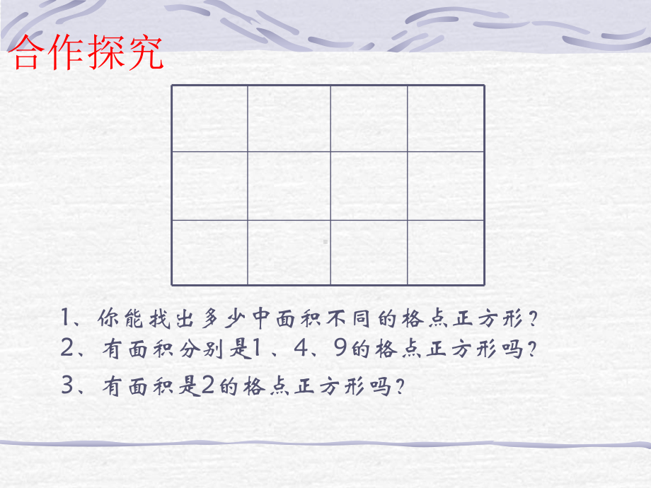 1 13 实数课件(沪科版七年级下).ppt_第3页